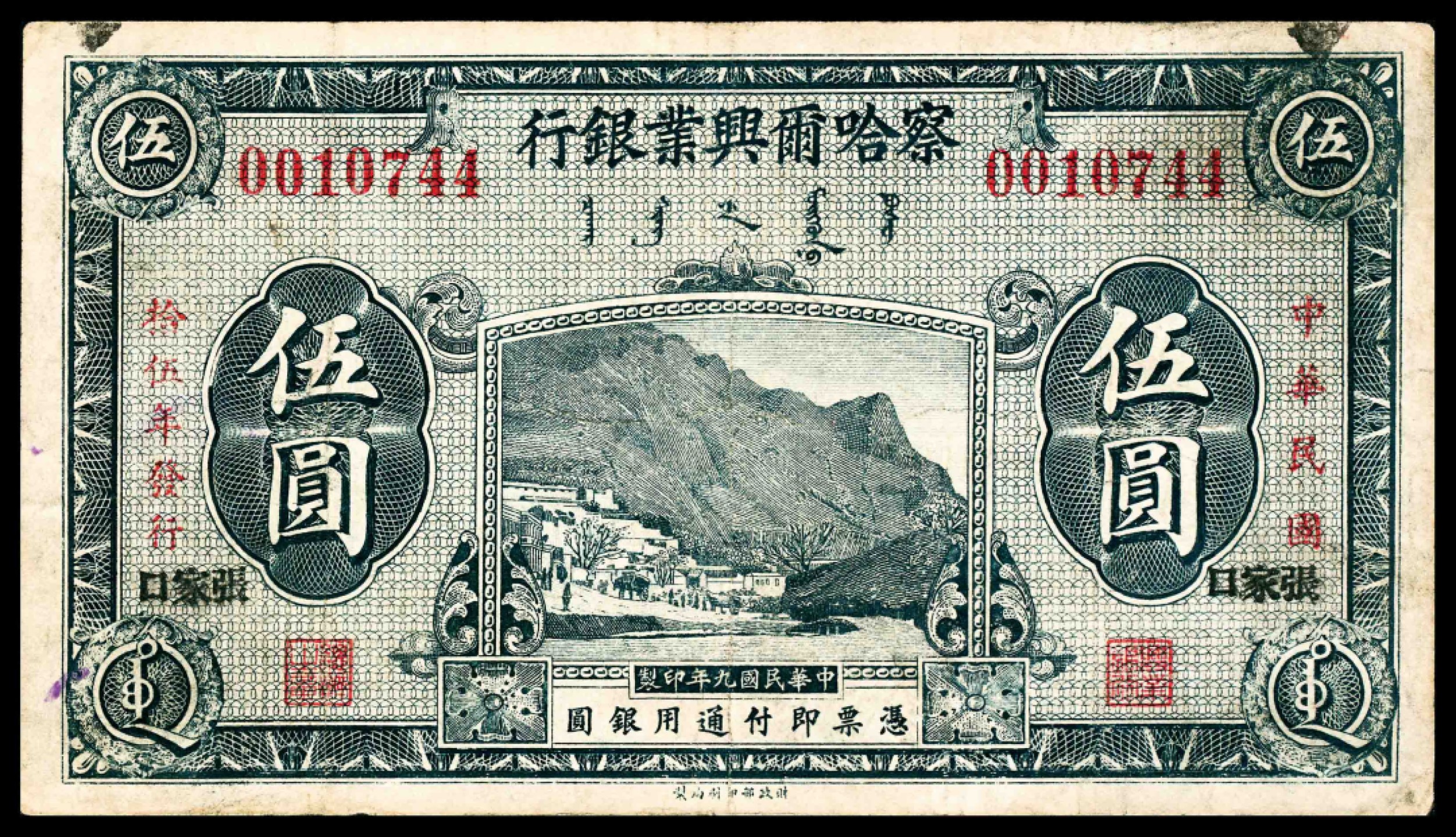 2022宜和春季拍卖会老纸币人民币专场