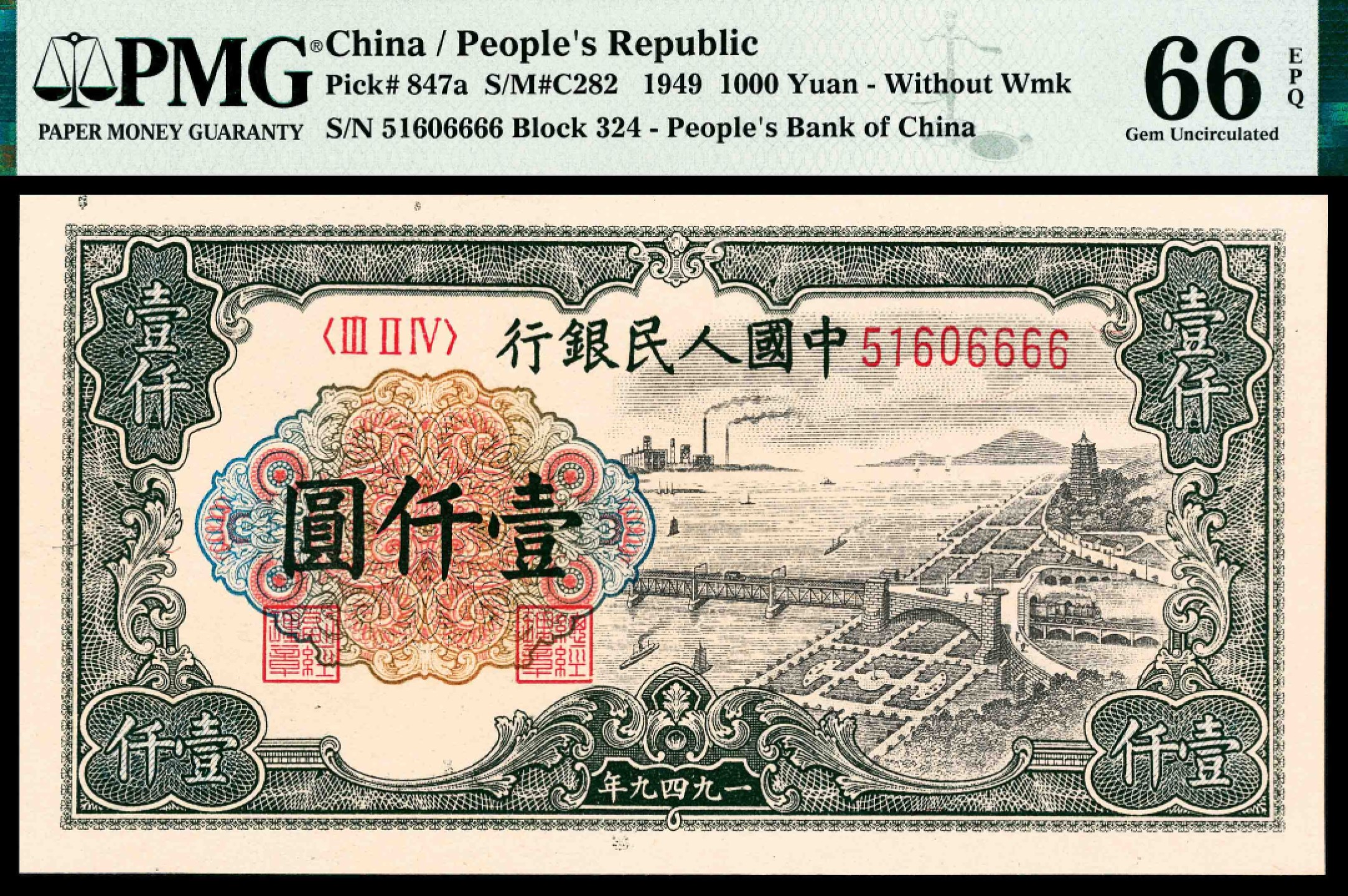 2022宜和春季拍卖会老纸币人民币专场 1949年第一版人民币壹仟圆，钱塘江大桥图，无水印，尾号6666，PMG66EPQ，亚军分，市场主流热门号码，6666吉祥号，罕见趣味品，尾号与评级分数一致，更具趣味