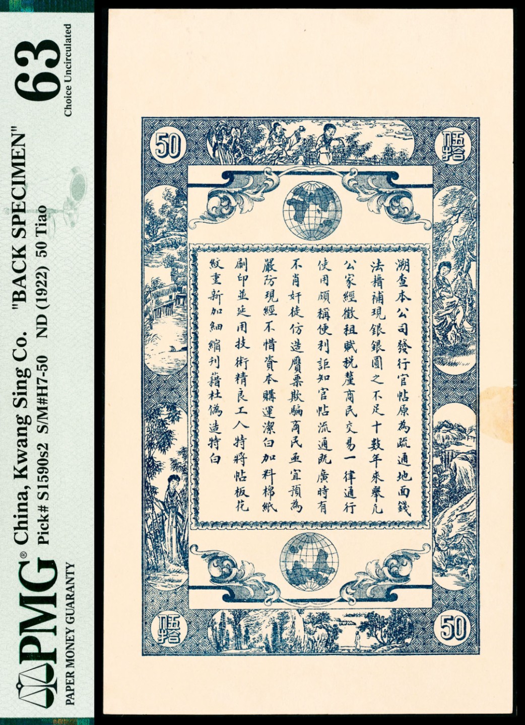 2022宜和春季拍卖会老纸币人民币专场 民国十一年（1922年）江省广信公司伍拾吊，单面样本，正背面各一枚，正面图案尤为精美，应为出处揭下之纸张，均为PMG63，冠军分，Previously Mounted