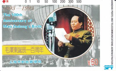 《卡拍》第194期拍卖（2022年6月3日20：00分） - 上海田村卡《毛泽东诞辰百年》一全新卡