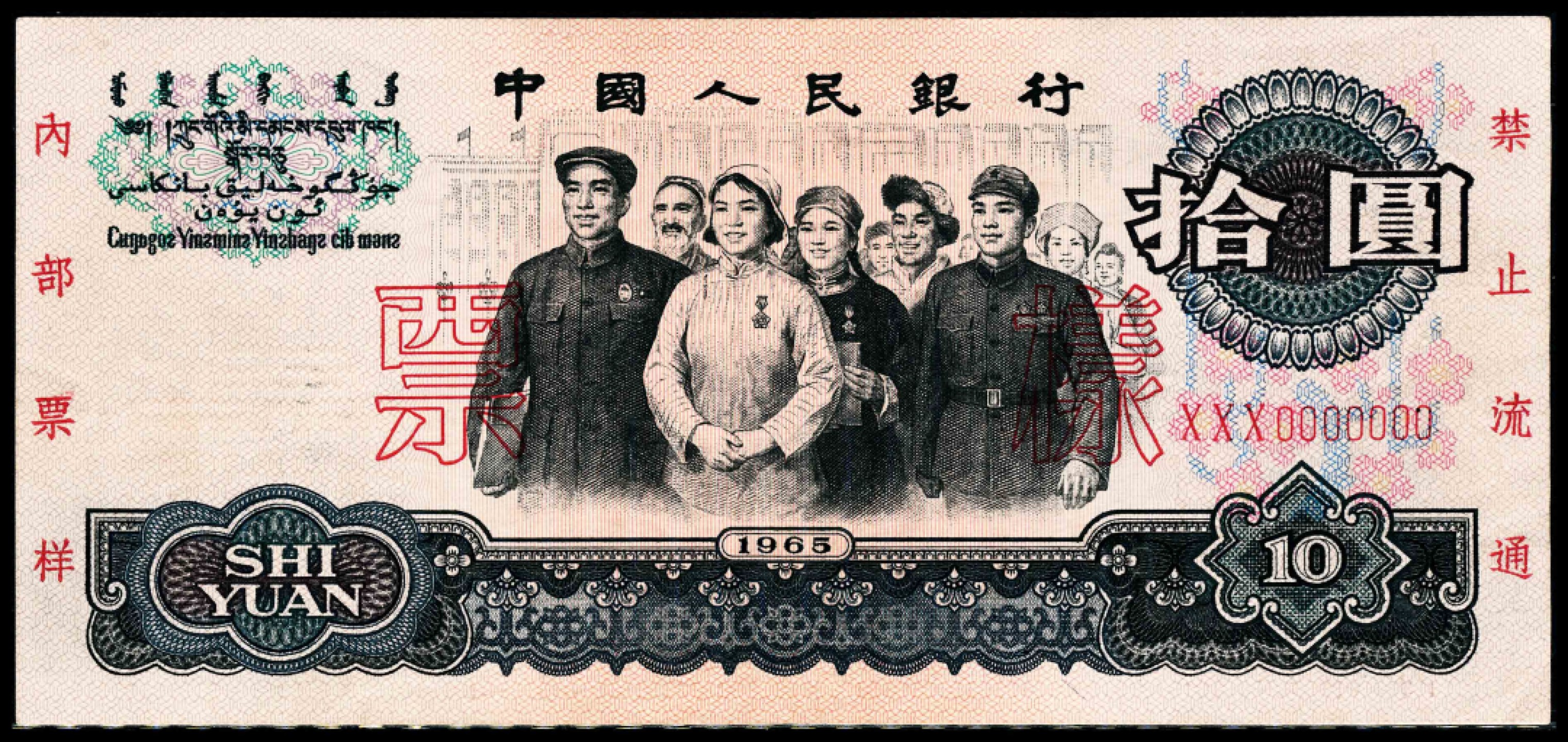 2022宜和春季拍卖会老纸币人民币专场 第三版人民币双面样本一组九枚，八品-全新