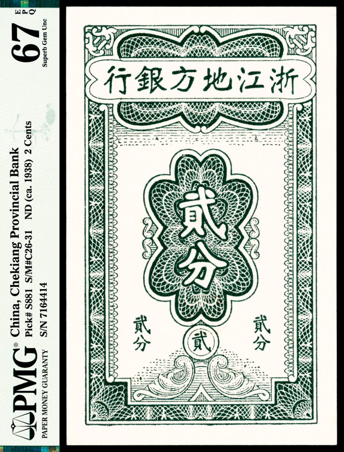 2022宜和春季拍卖会老纸币人民币专场