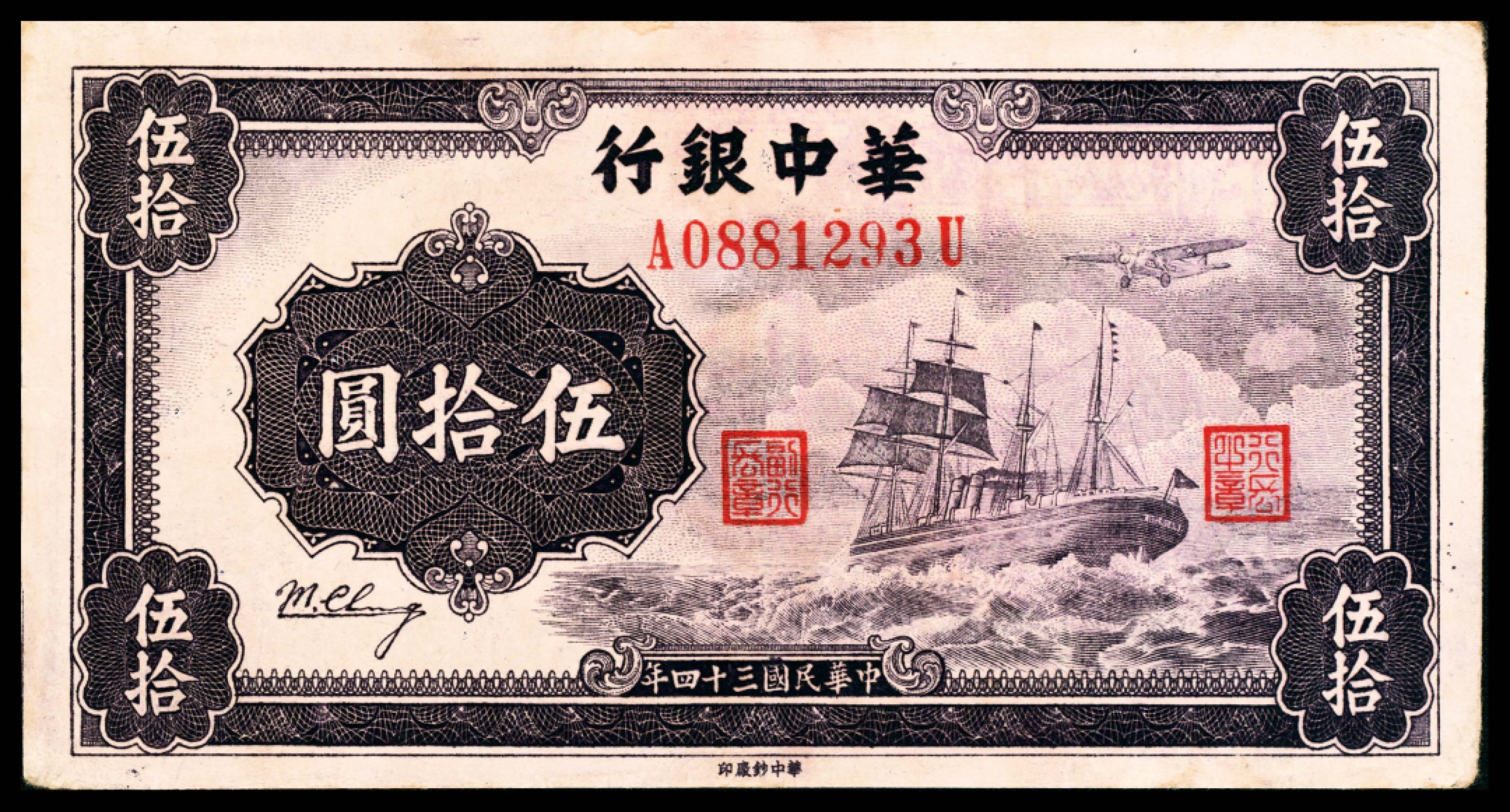 2022宜和春季拍卖会老纸币人民币专场