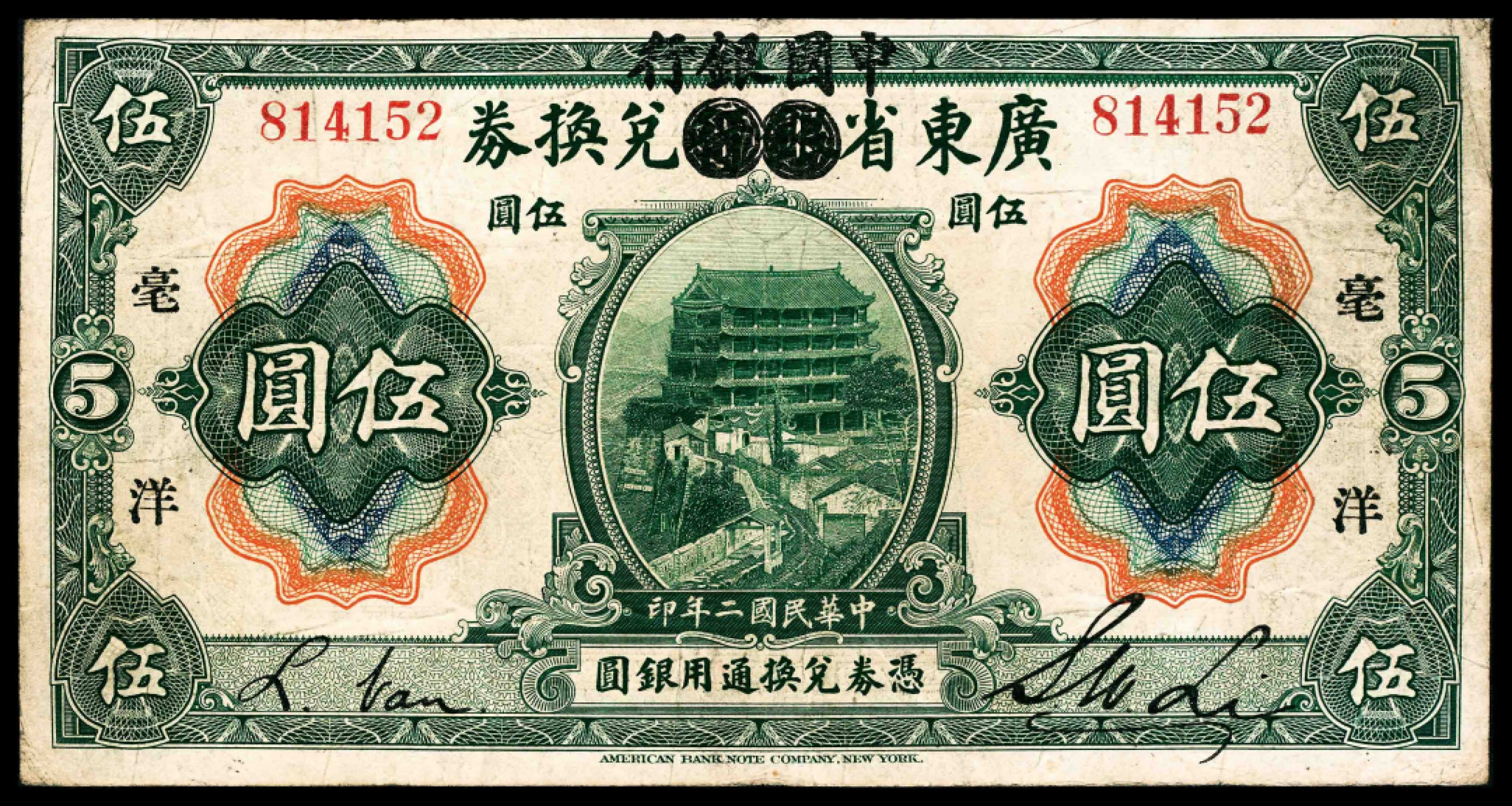 2022宜和春季拍卖会老纸币人民币专场