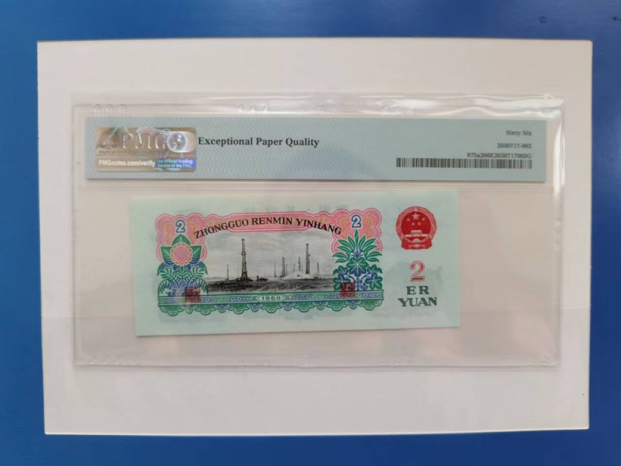 【华誉王者】2024期拍卖 星车无47 PMG66E 927-0306102