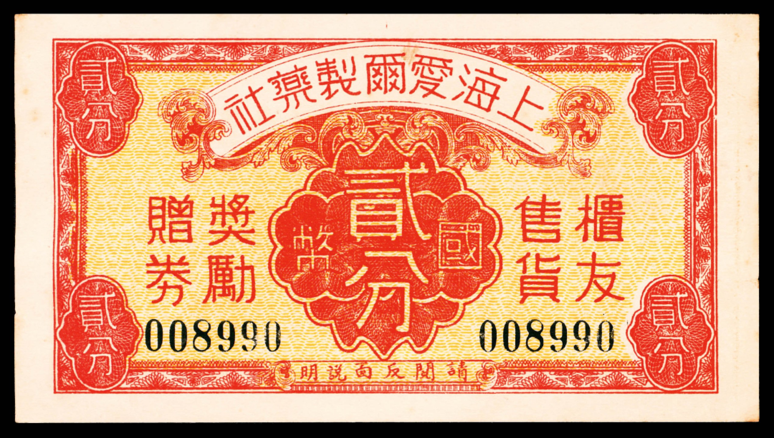 2022宜和春季拍卖会老纸币人民币专场