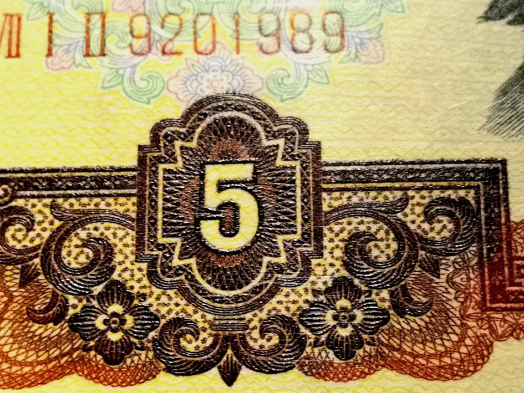 【华誉王者】2024期拍卖 PMG68E★712炭黑王，尺寸足，灯下无斑，油墨厚重而精制，号码无3.457，年份尾1989，712-9201989