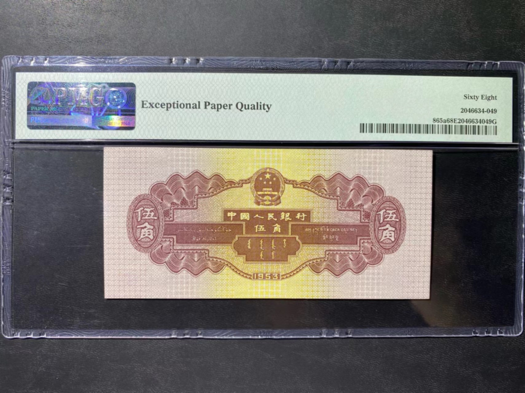 【华誉王者】2024期拍卖 PMG68分二版珍品浅水坝豹子号264-3905666无四七超级靓号我顺顺顺