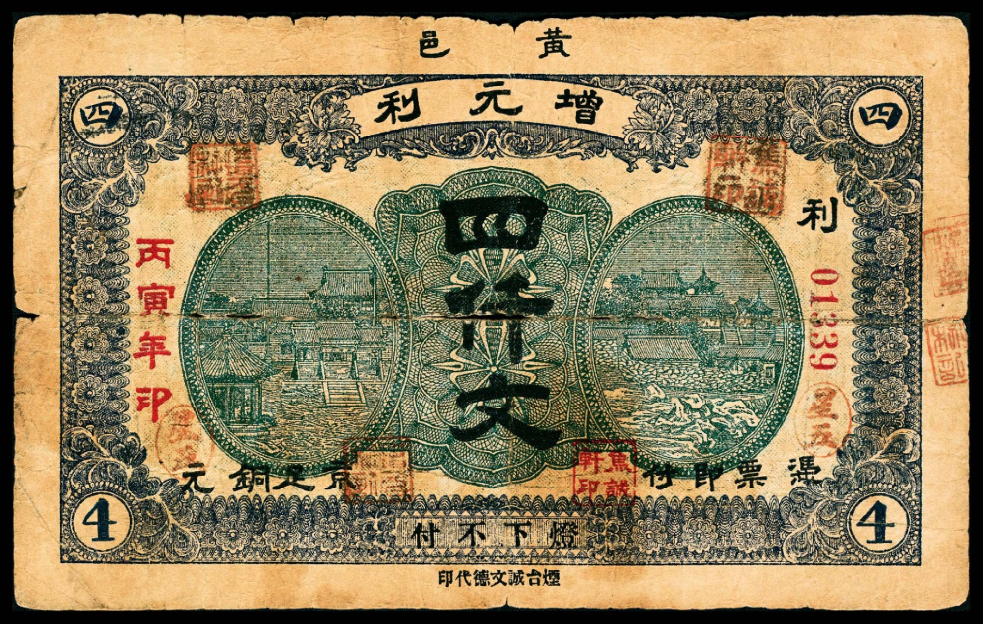 2022宜和春季拍卖会老纸币人民币专场