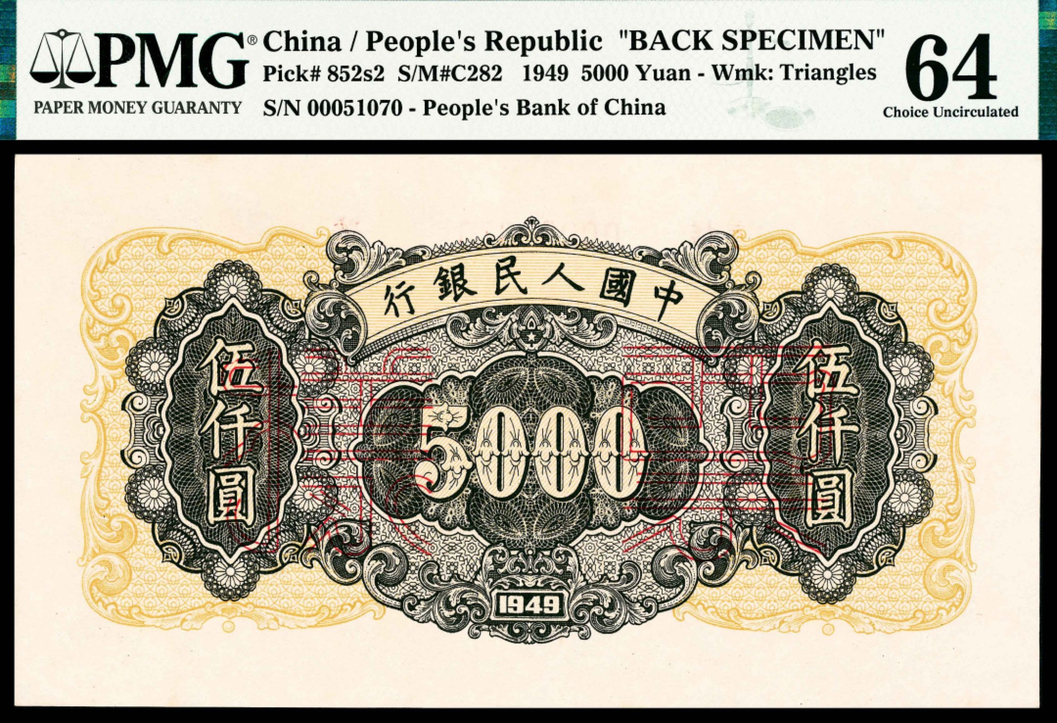 2022宜和春季拍卖会老纸币人民币专场 1949年第一版人民币伍仟圆，拖拉机工厂图，双张式票样两对，正反面各两组，样本号对号，PCGS58-64，PMG58-64