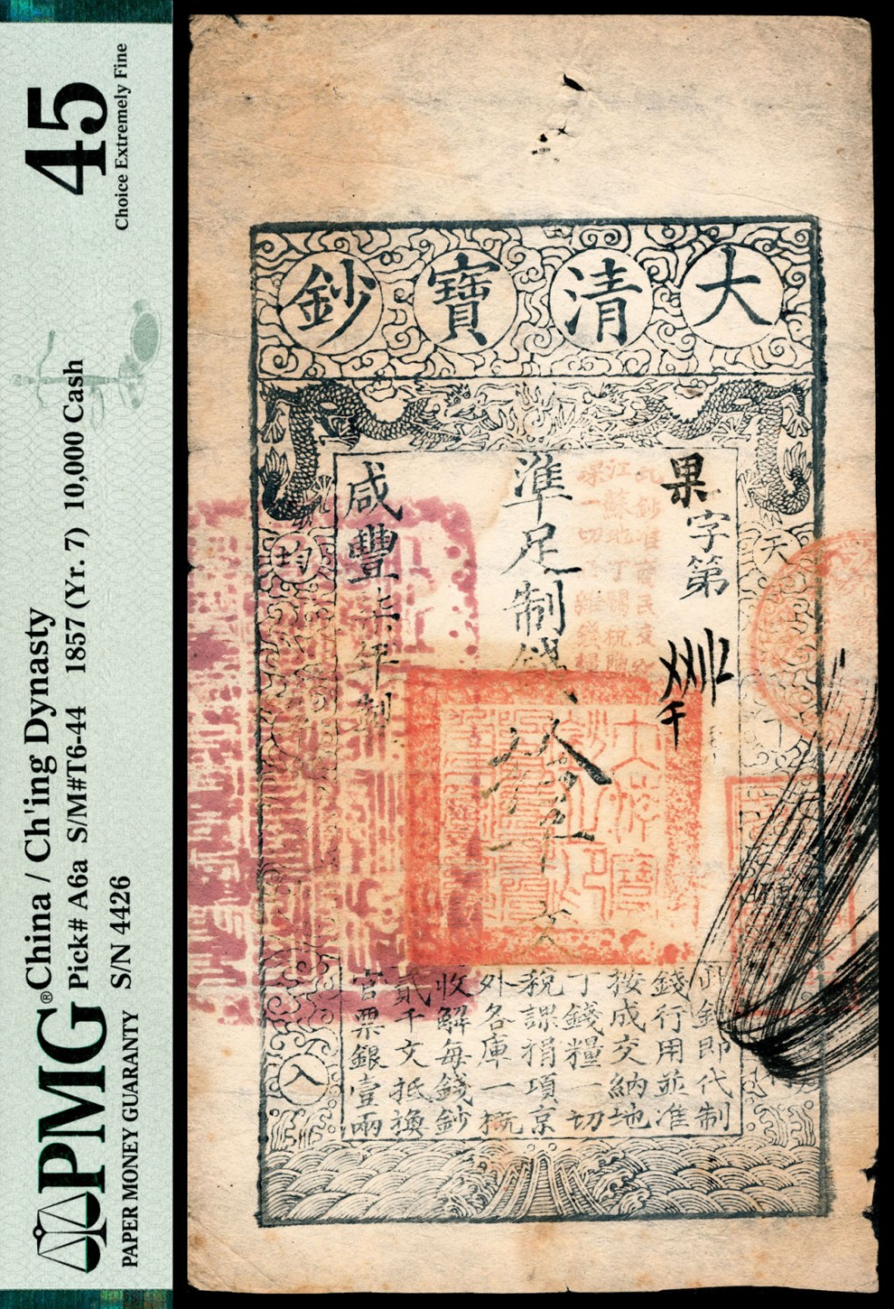 2022宜和春季拍卖会老纸币人民币专场 咸丰柒年（1857年）大清宝钞拾仟文，果字第4426号，加盖“此钞准商民交纳江苏地丁关税盐课一切正杂钱粮”，左侧加盖有“江南河道总督关防”官印，右侧加盖有“著雍敦牂”戳记，背面加盖“未编号”，PMG45，Edge Damage,Stains