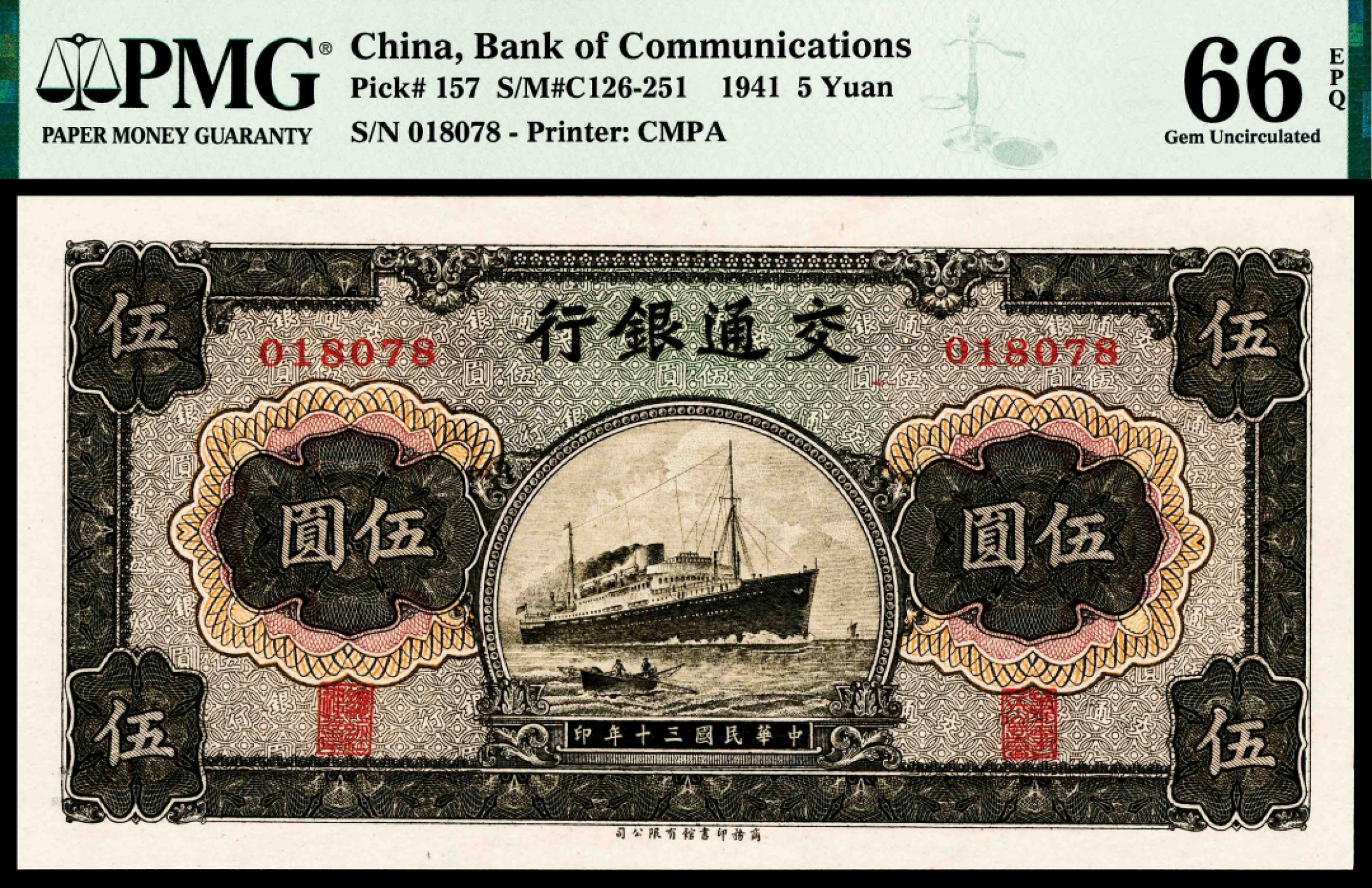 2022宜和春季拍卖会老纸币人民币专场 民国三十年（1941年）交通银行商务版伍圆，无字轨，PMG66EPQ，季军分