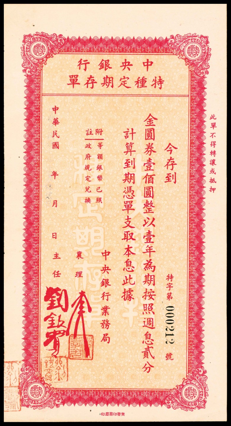 2022宜和春季拍卖会老纸币人民币专场