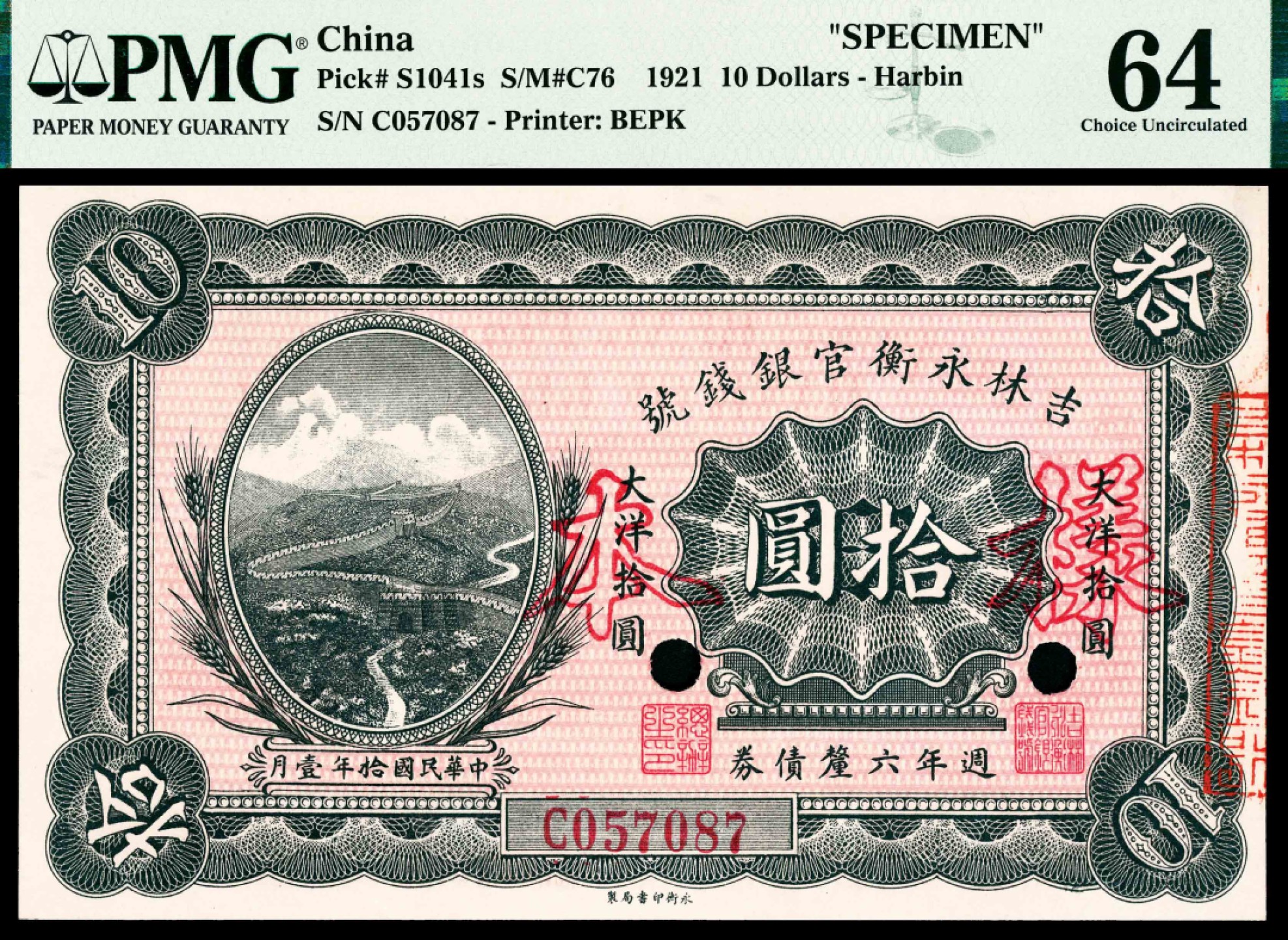 2022宜和春季拍卖会老纸币人民币专场 民国十年（1921年）吉林永衡官银钱号永衡版六厘债券壹圆，伍圆，拾圆各一枚，未发行，罕见的流通票改样本，更为难得的是均为PMG64，冠军分品质背书，背标Previously Mounted，一步到位的收藏，您值得拥有！