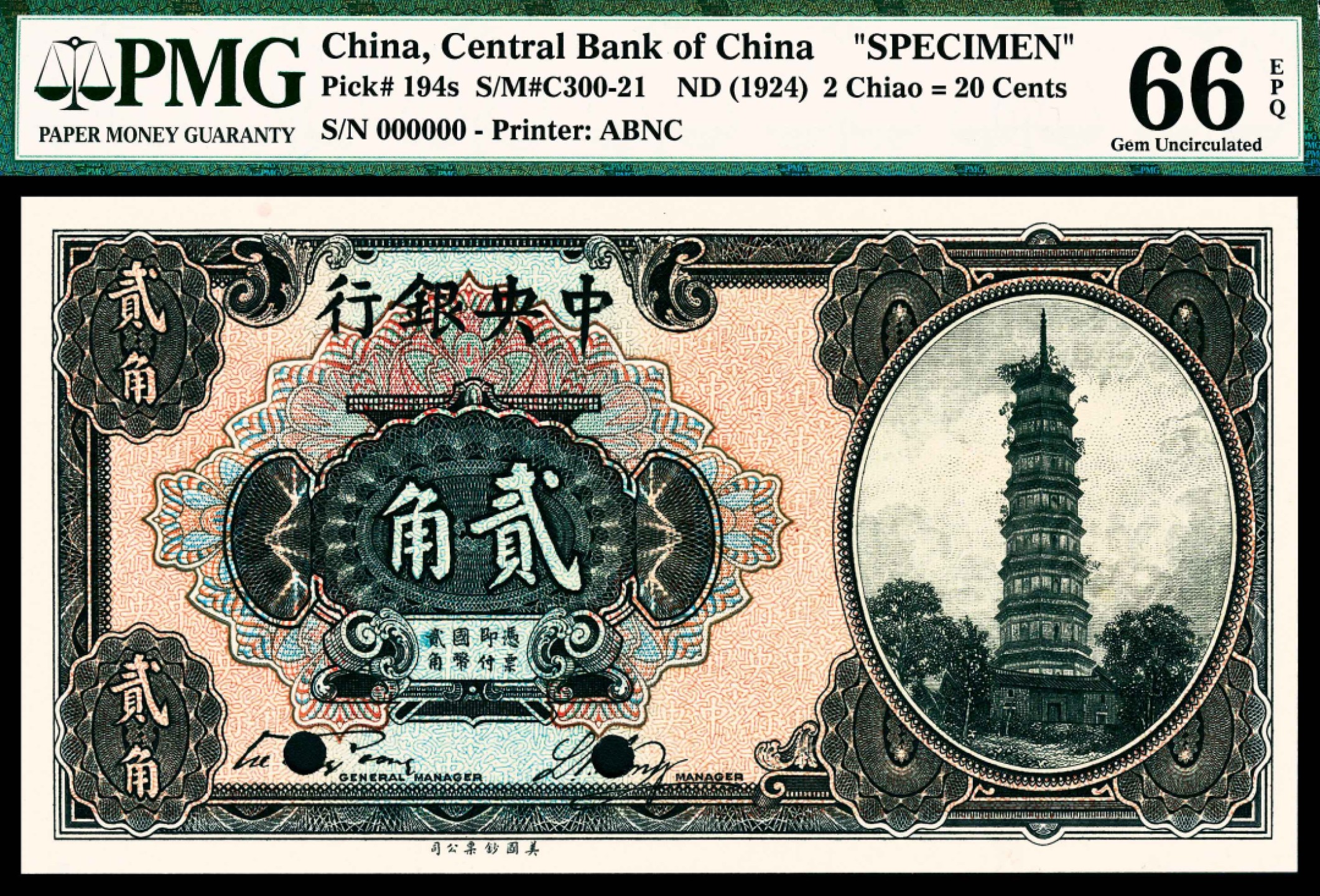 2022宜和春季拍卖会老纸币人民币专场 无年份（1924年）中央银行美钞版贰角，宋子文、黄隆生签名，双面样本，PMG66EPQ，冠军分，仅3枚。图景为万历年间所建之广州琶洲塔，甚为精美！