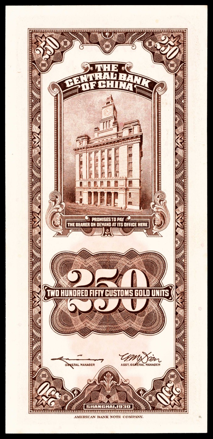 2022宜和春季拍卖会老纸币人民币专场 民国十九年（1930年）中央银行美钞版关金贰佰伍拾圆，面值特殊，PMG64，原票品质