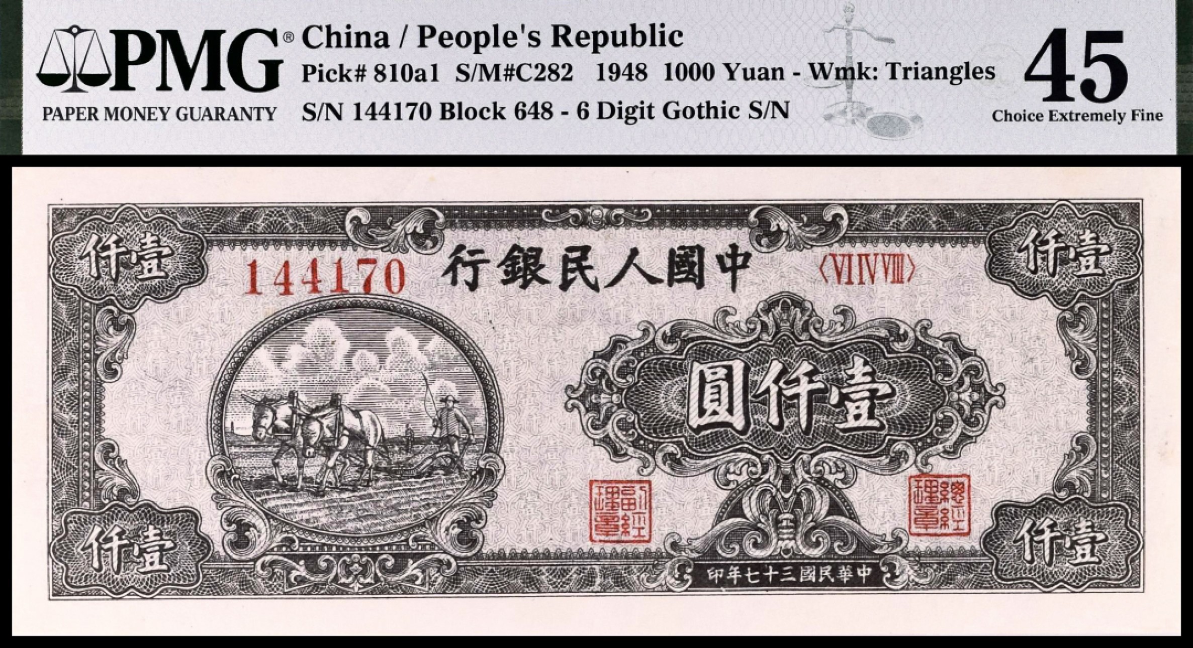2022宜和春季拍卖会老纸币人民币专场 1948年第一版人民币壹仟圆，双马耕地图，六位号，PMG45，Restoration