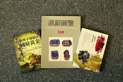 2022宜和春季拍卖会机制币金银锭专场 - 方鏪考（书）