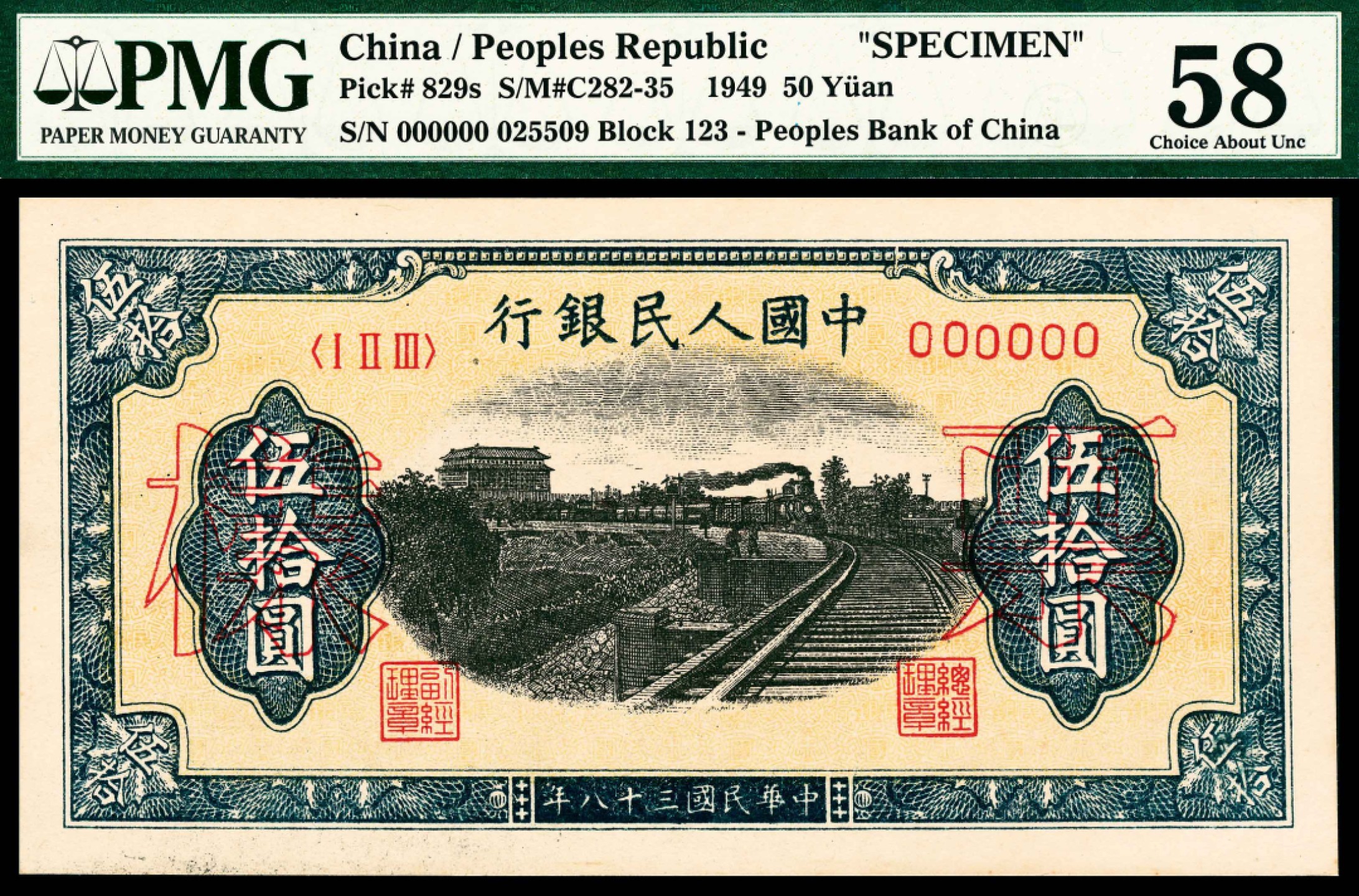 2022宜和春季拍卖会老纸币人民币专场 1949年第一版人民币伍拾圆，列车图，六位号，单张式票样，PMG58