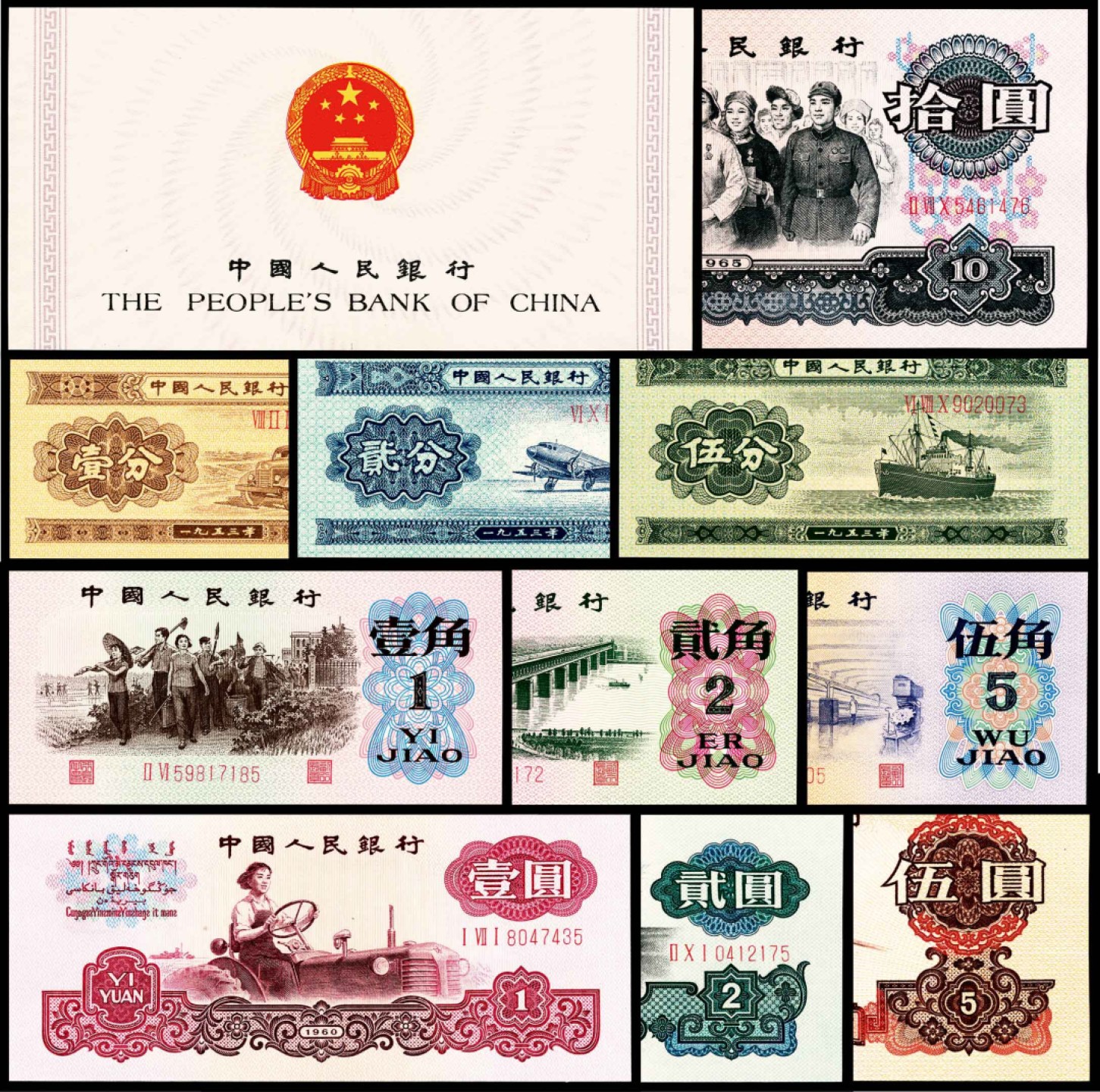2022宜和春季拍卖会老纸币人民币专场 人民币一册，包含第二版人民币长号壹分、贰分、伍分各一张，第三版人民币壹角、贰角、伍角、壹圆、贰圆、伍圆、拾圆各一张，九五品至全品