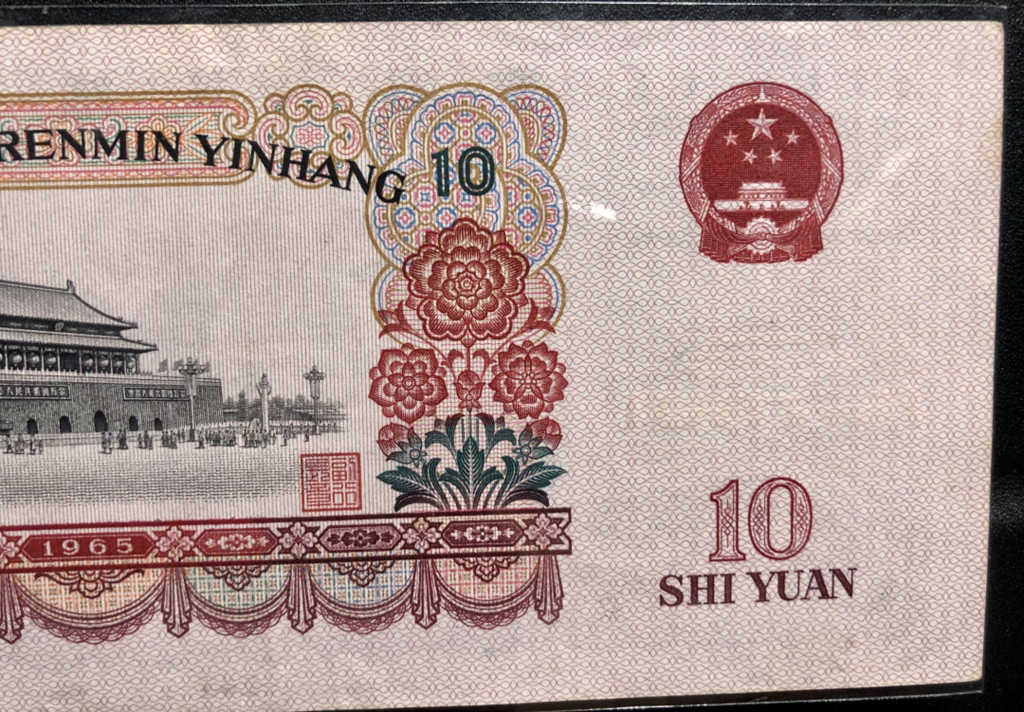 北极狼收藏20$ 三版币大团结·豹子号·葫芦号·数三·全偶数