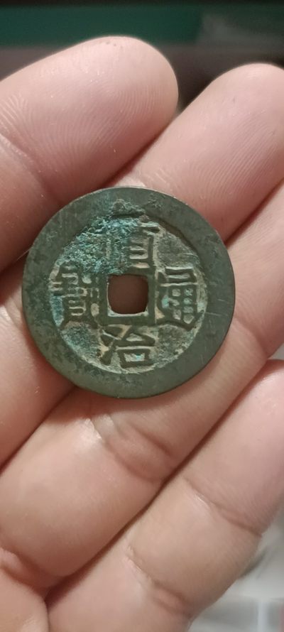 顺治通宝满汉原 - 顺治通宝满汉原