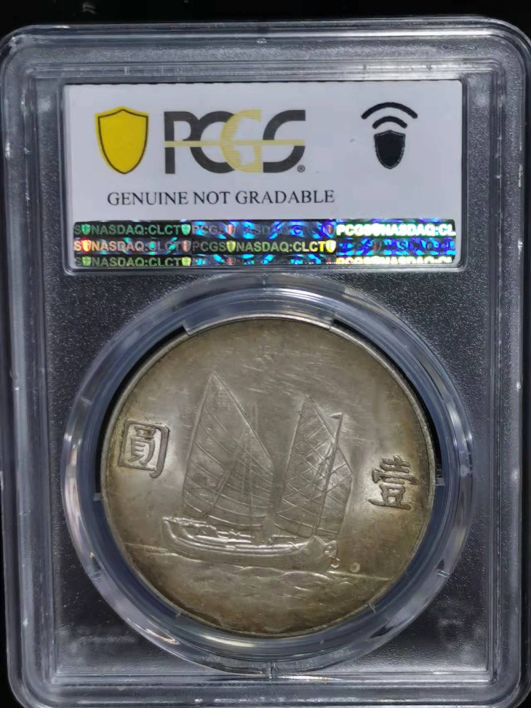 【华誉王者】2026期拍卖 孙像船洋23年 PCGS-UNC98【87401091】