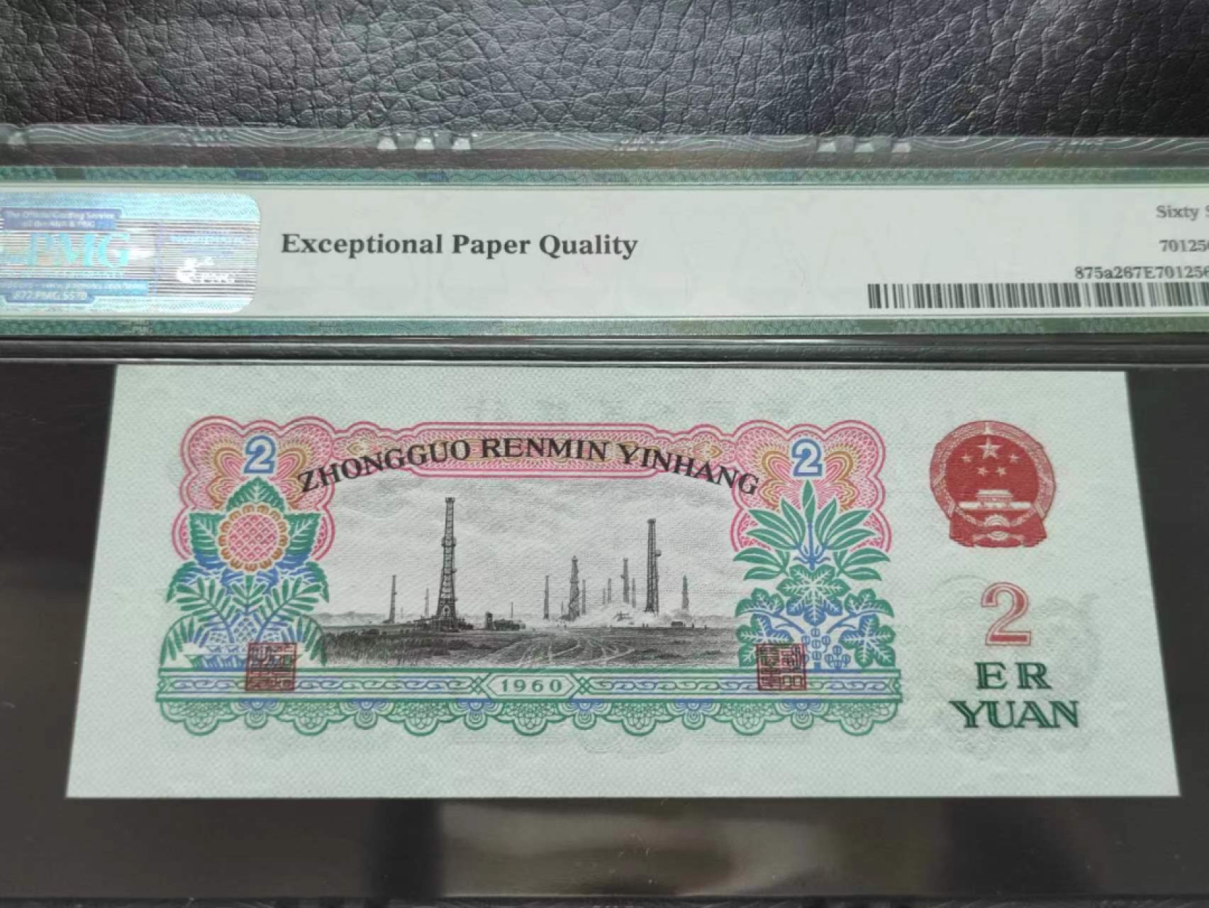 【华誉王者】2026期拍卖 pmg67车工，517-2986993，全程无47。水印明显，油墨发亮。1字冠早期精制版。老评蓝壳，尺寸十足。