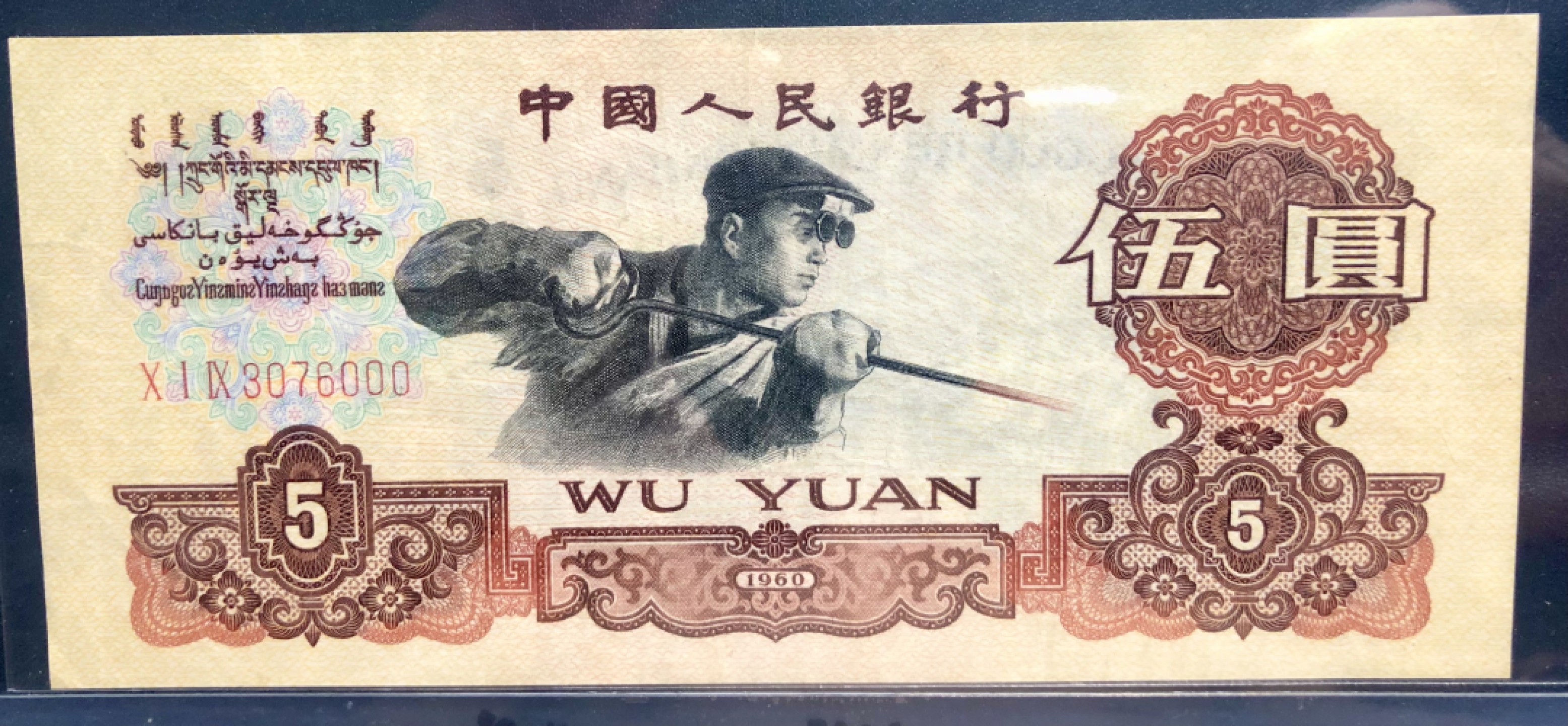 北极狼收藏20$ 碳黒豹子号·伍圆