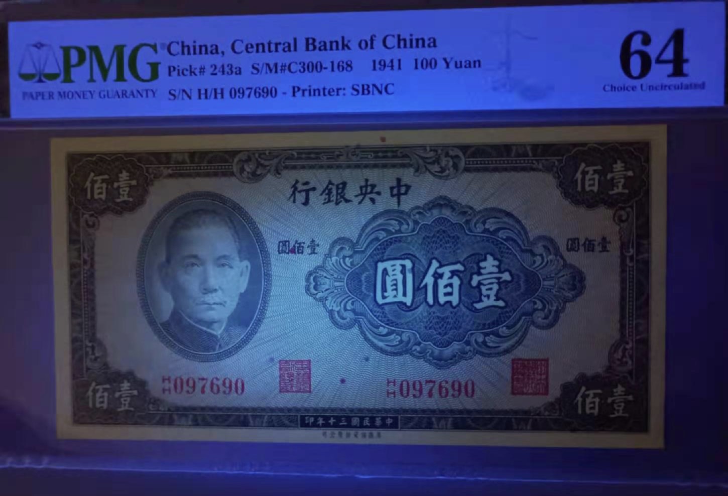 Chase Auction 第12期 - - 中外纸钞、民国炒联拍！ 1941年100元中央银行民国三十年PMG64分HH097690美商保安钞票公司，双冠号如图发货！
