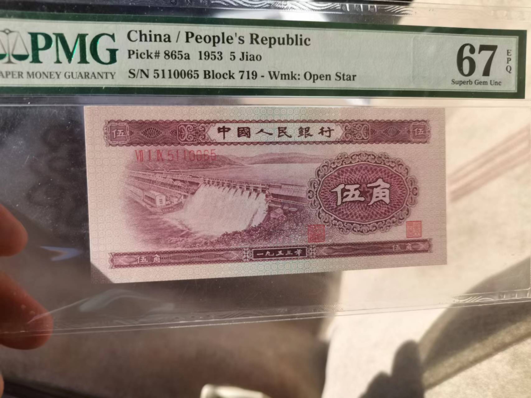 【华誉王者】2026期拍卖 浅水坝补号对子身无347 PMG67E 719-5110065