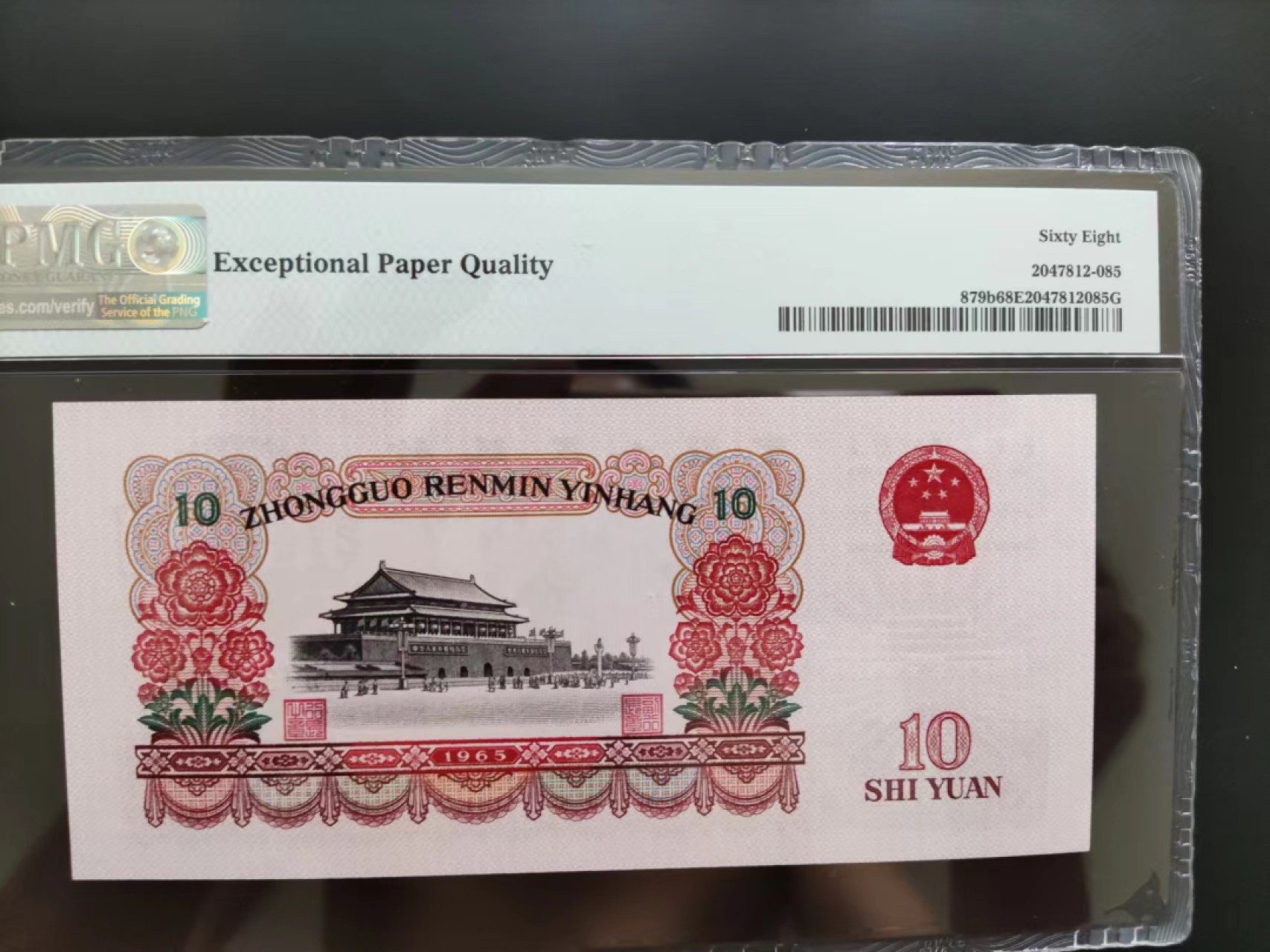 【华誉王者】2026期拍卖 PMG68分三版珍品荧光大团结65-32682686无四七足尺