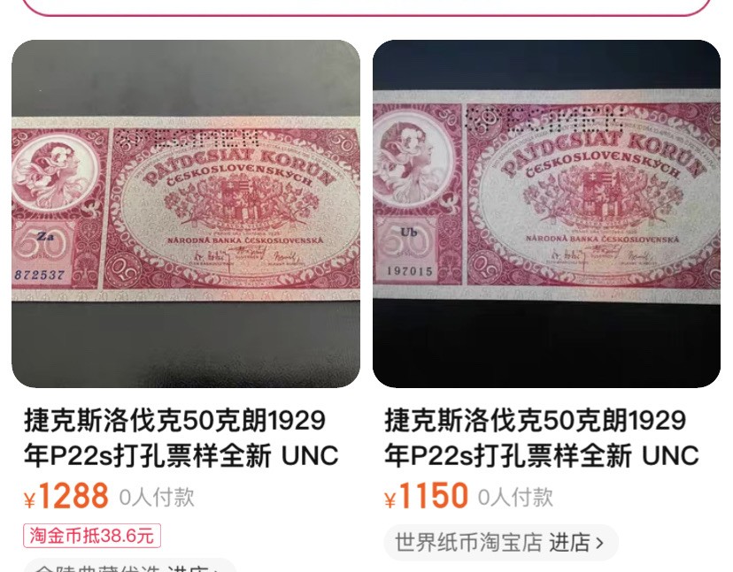 收藏联盟164期拍卖 综合场今晚七点开拍 漏还很多等您来 捷克斯洛伐克50克朗 全新样钞