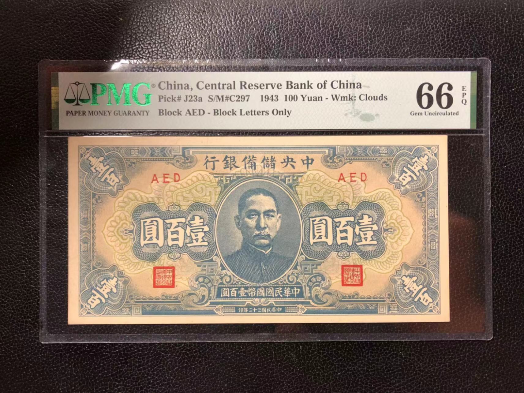 【华誉王者】2024期拍卖 中央储备银行民国100元亚金分，pmg总共评级114张 