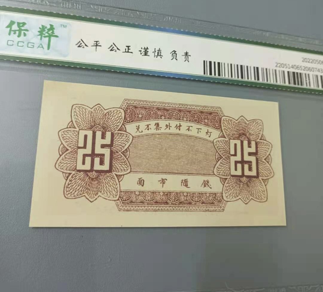 Chase Auction 第12期 - - 中外纸钞、民国炒联拍！ 会源号貮角伍民国二十六年保粹67E，006162小号全程无47靓号一枚，天坛图案稀少品种，如图发货！