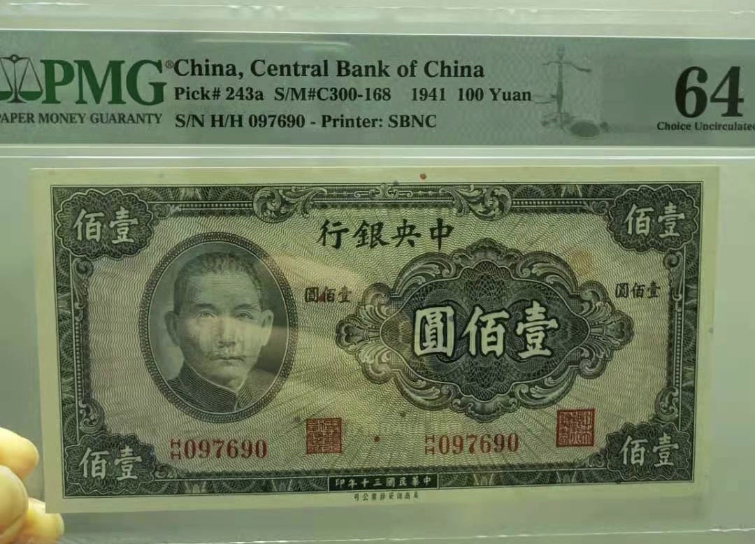 Chase Auction 第12期 - - 中外纸钞、民国炒联拍！ 1941年100元中央银行民国三十年PMG64分HH097690美商保安钞票公司，双冠号如图发货！