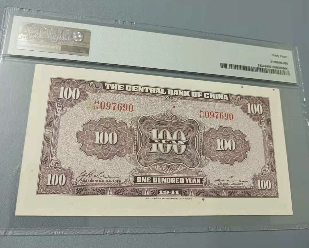 Chase Auction 第12期 - - 中外纸钞、民国炒联拍！ 1941年100元中央银行民国三十年PMG64分HH097690美商保安钞票公司，双冠号如图发货！