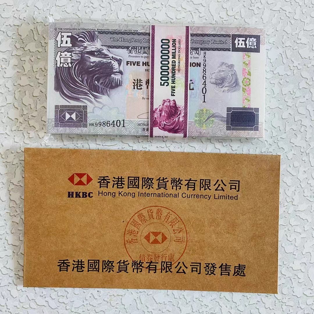 北极狼收藏20$ 港币五亿债券测试钞.红色荧光防伪绿色荧光防伪纪念钞