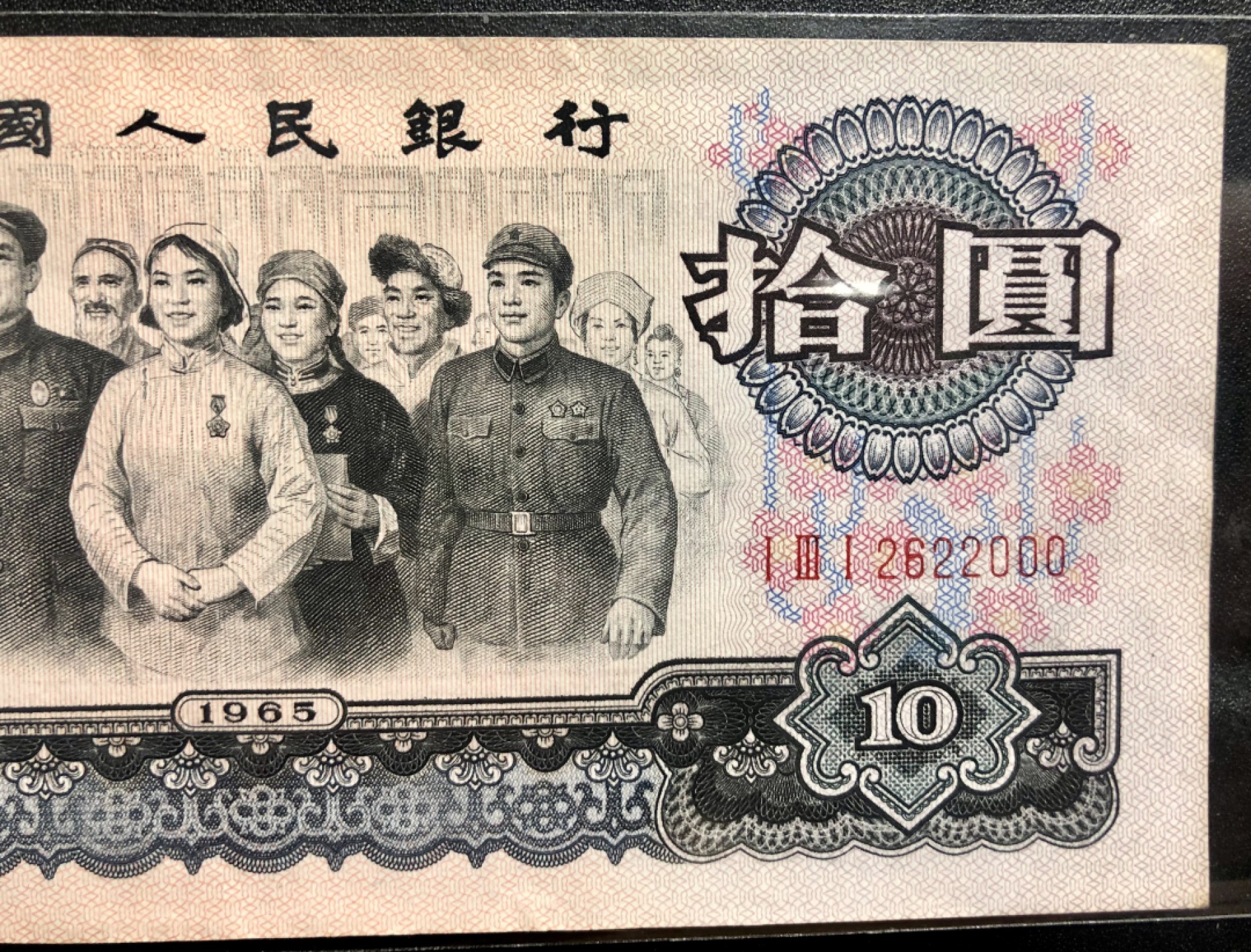 北极狼收藏20$ 三版币大团结·豹子号·葫芦号·数三·全偶数