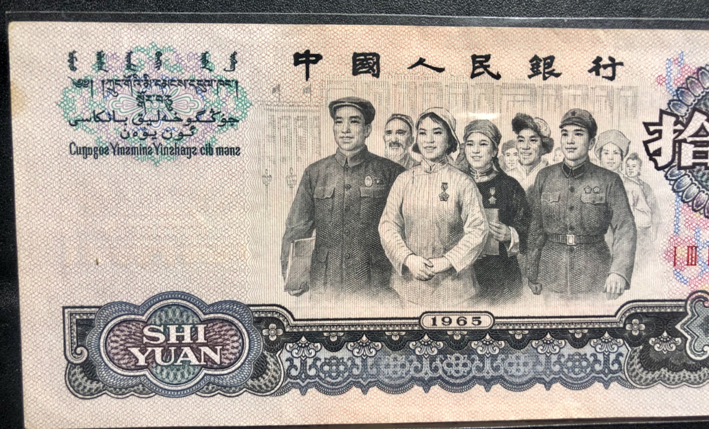 北极狼收藏20$ 三版币大团结·豹子号·葫芦号·数三·全偶数