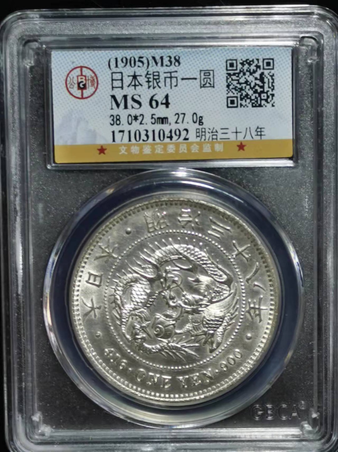【华誉王者】2026期拍卖 明治38年日本银元 公博-MS64 【1710310492】