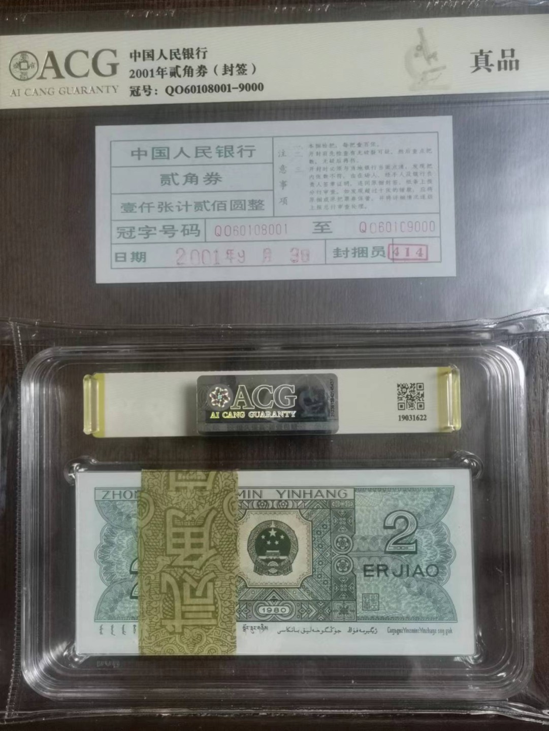 【华誉王者】2026期拍卖 8002带签百连整刀 带狮子8888 含倒置号25张ACG66+E QO-60108801-900