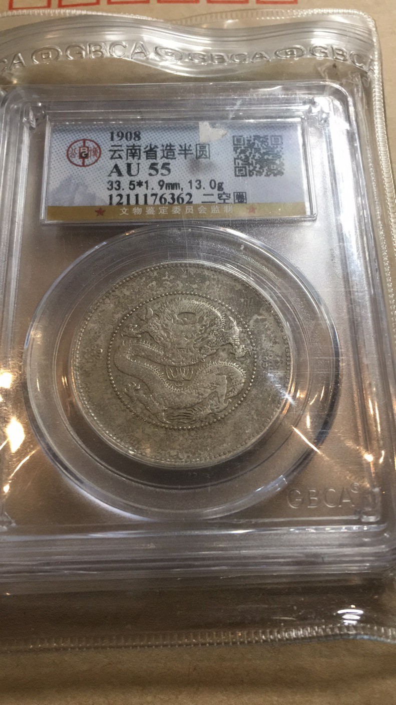 【华誉王者】2026期拍卖 云南省造半圆二空圈 公博-AU55【1211176362】