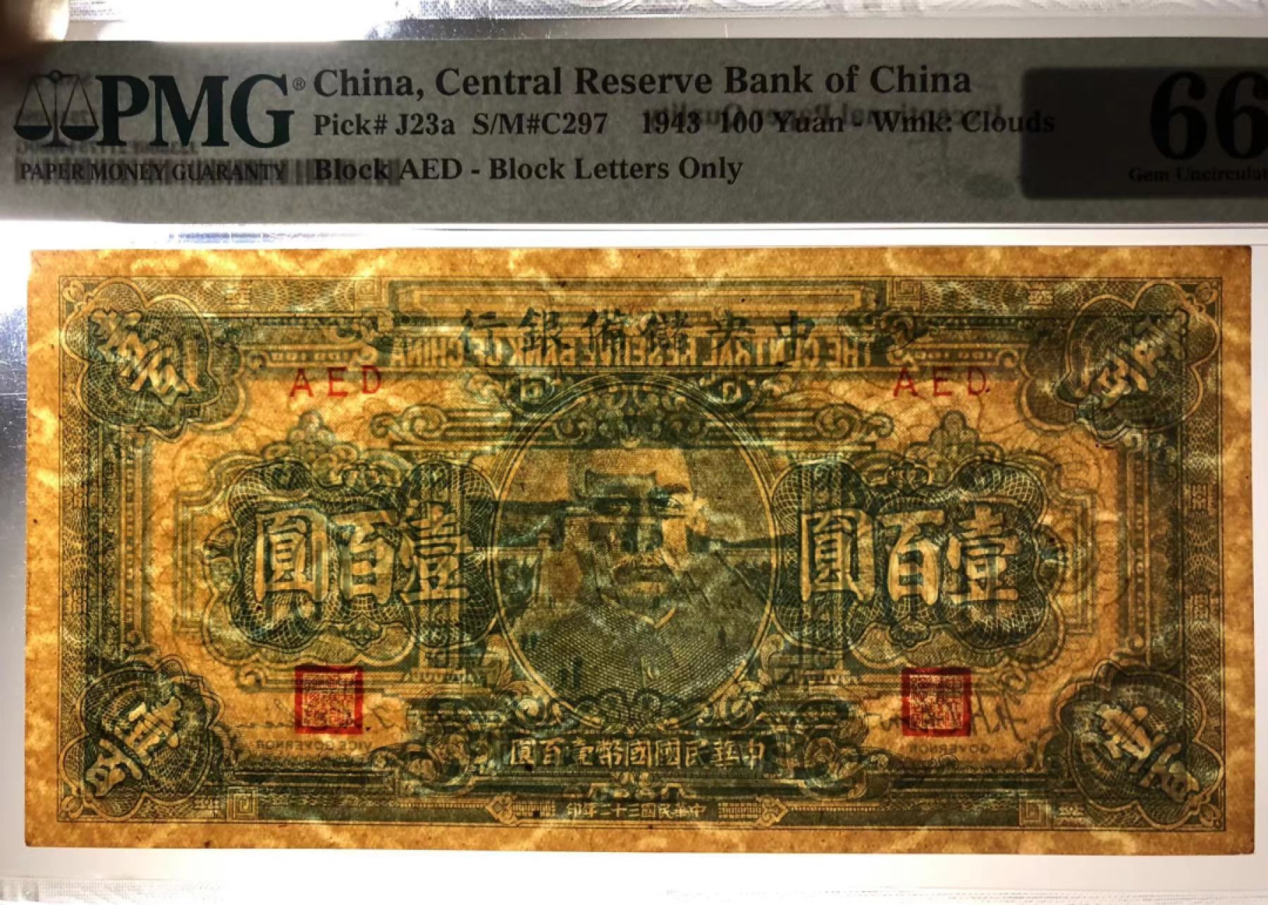 【华誉王者】2024期拍卖 中央储备银行民国100元亚金分，pmg总共评级114张 