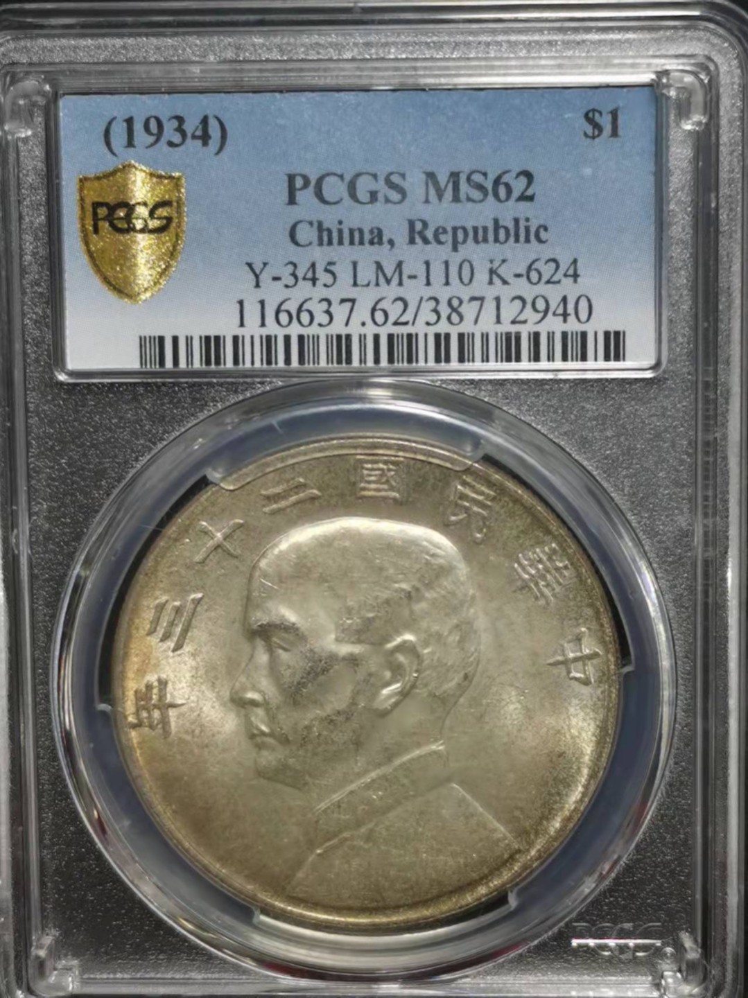 【华誉王者】2026期拍卖 孙像23年 PCGS-MS62 【38712940】