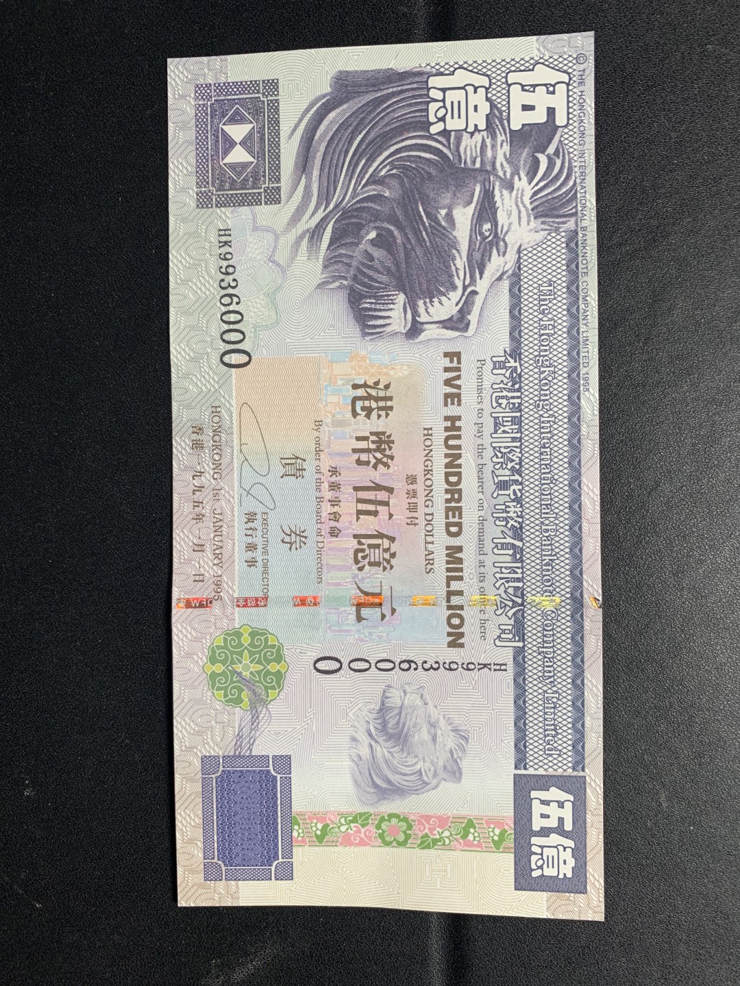 北极狼收藏20$ 港币五亿债券测试钞.红色荧光防伪绿色荧光防伪纪念钞