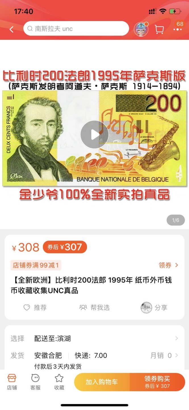 收藏联盟164期拍卖 综合场今晚七点开拍 漏还很多等您来 比利时200法郎 萨克斯🎷全新