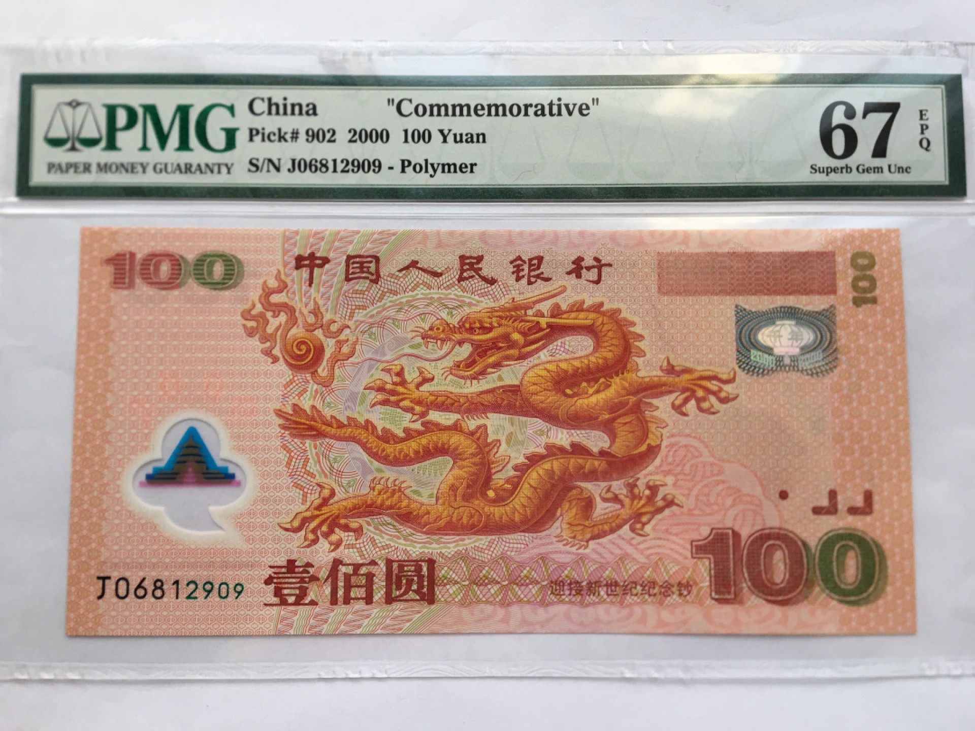 【华誉王者】2026期拍卖 千禧龙钞无3457 PMG67E J06812909