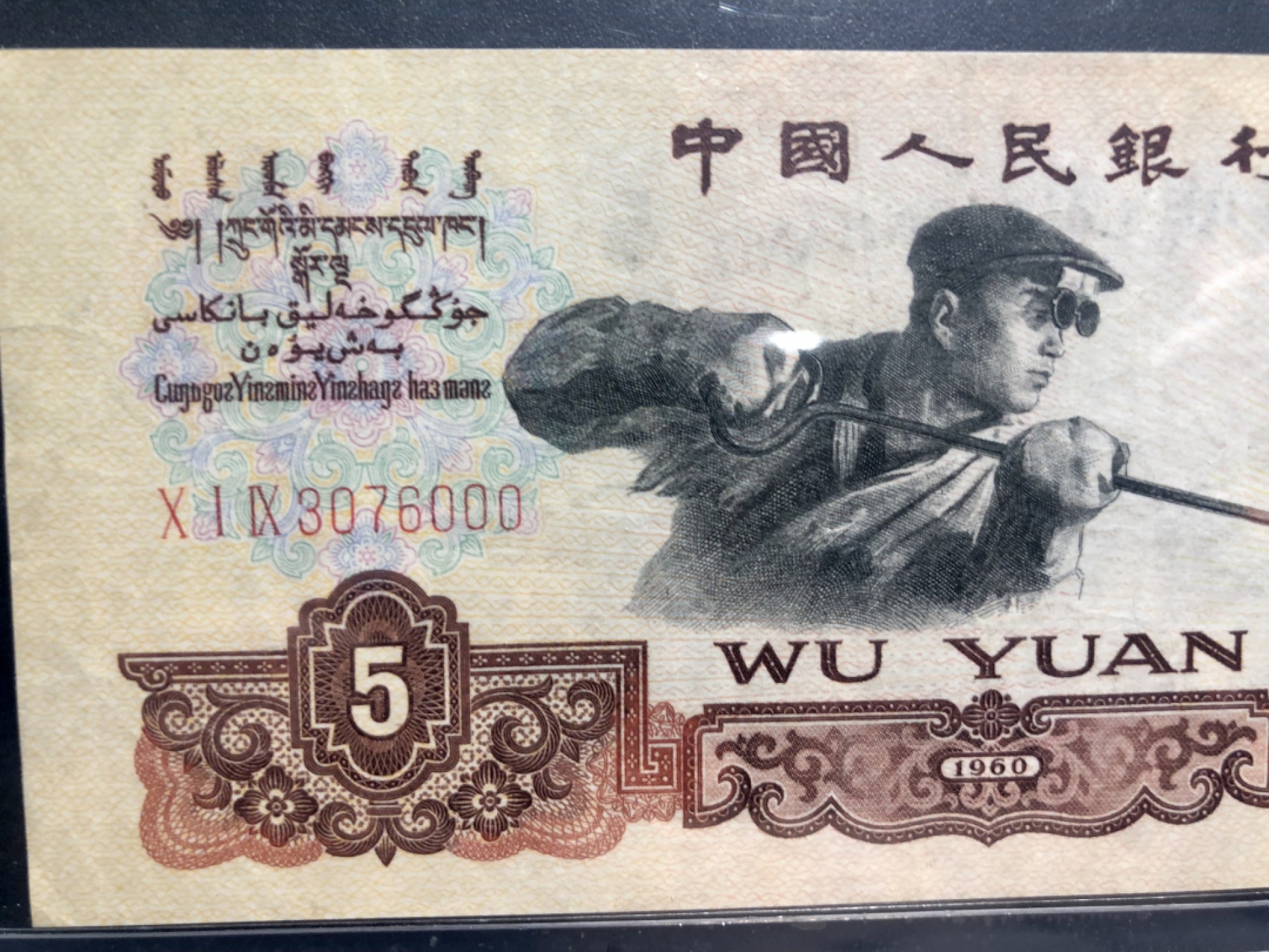 北极狼收藏20$ 碳黒豹子号·伍圆