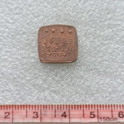 【淘币小摊】外国钱币收藏第二拍小辅币免佣 - 印度方形邦币